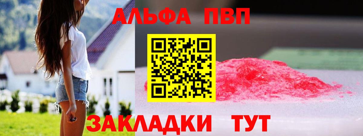 Alpha PVP Соль Балашиха