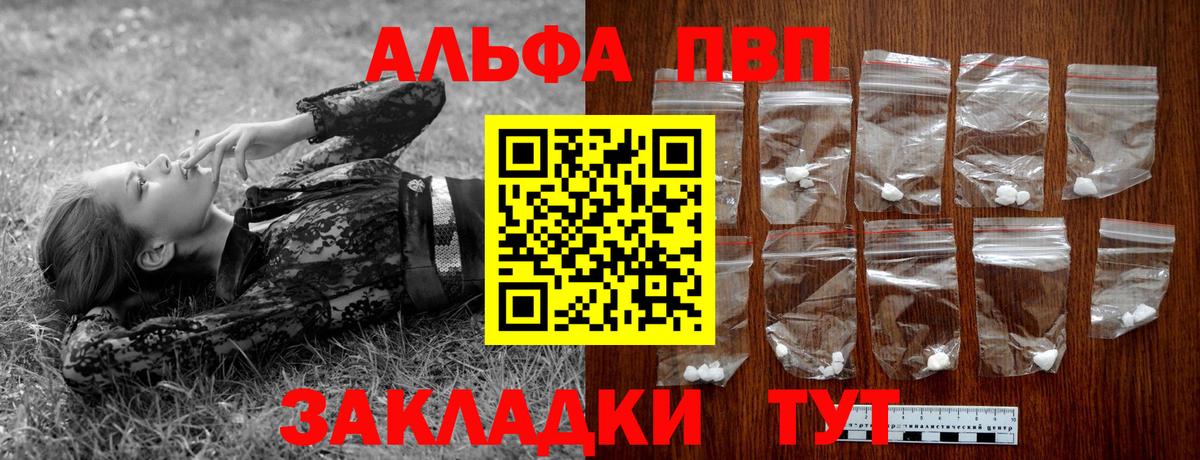 A-PVP  A PVP кристаллы  Вход с VPN  A-PVP Crystall  Балашиха  Alpha PVP крисы CK 