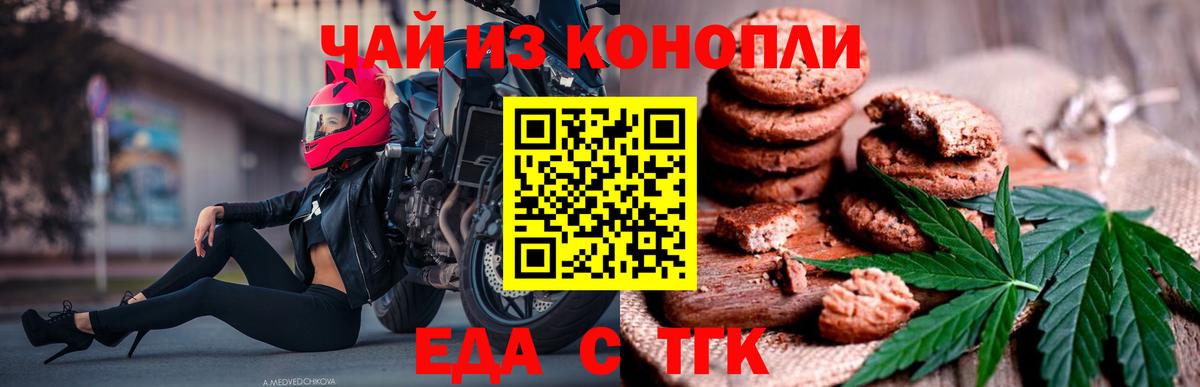 Печенье с ТГК конопля  Вход с VPN  Балашиха 