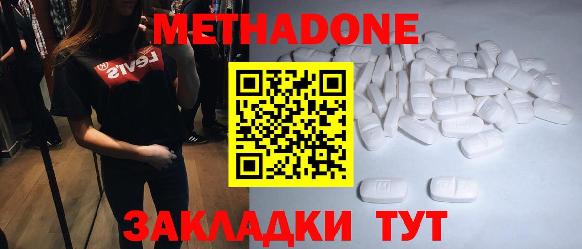 Метадон methadone  Вход с VPN  МЕТАДОН methadone  Балашиха 